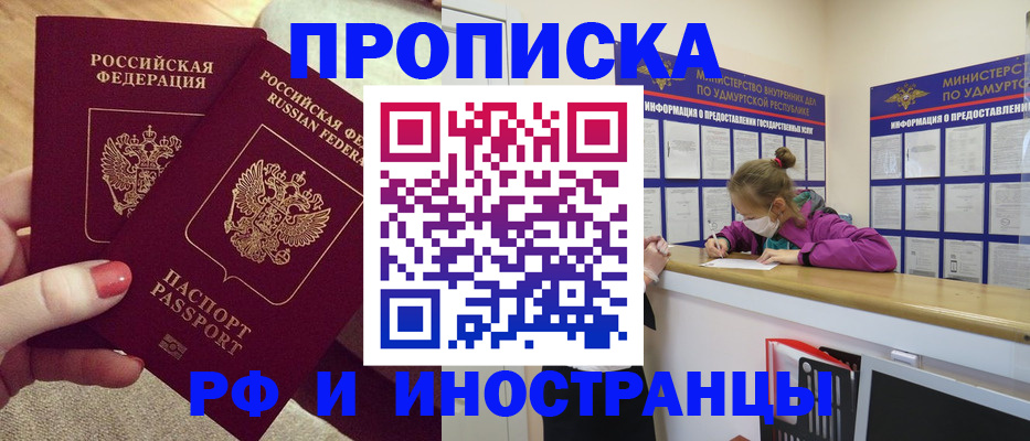 временная регистрация для всех в Химках