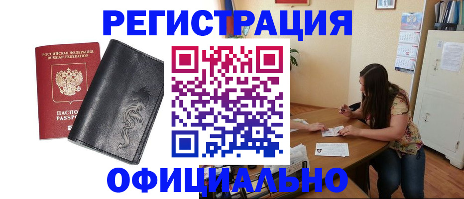 прописка штамп в Химках
